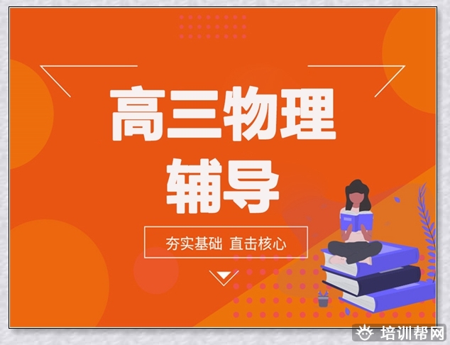 永康学大高二物理培训学校。