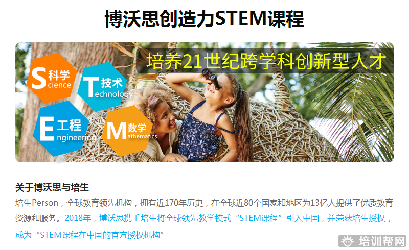 杭州博沃思STEM培训