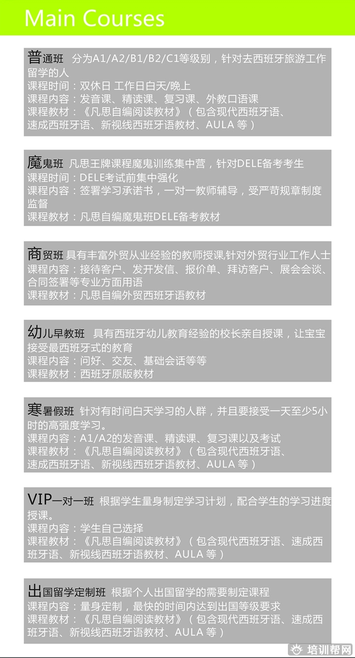 宁波西语出国留学定制