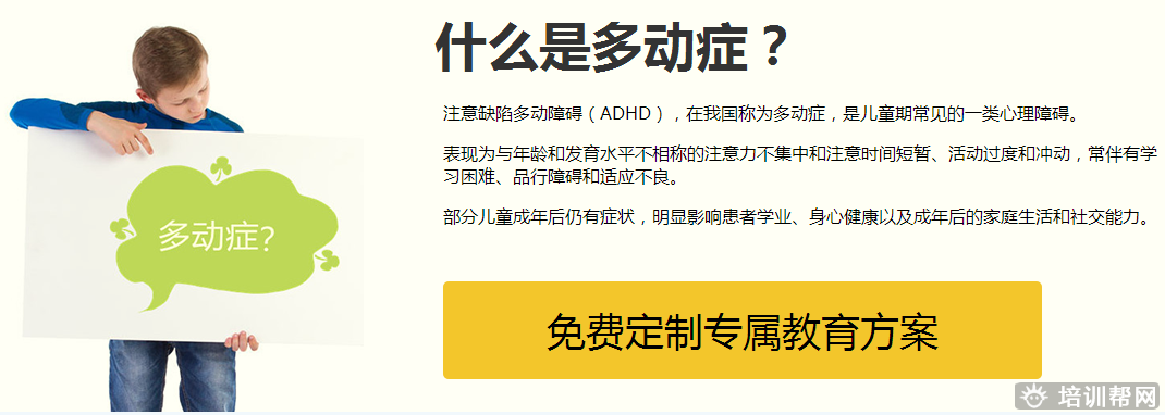 杭州博沃思儿童多动症应对培训