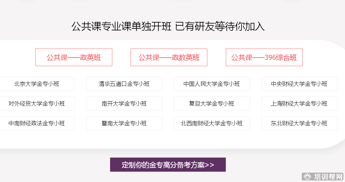 北京跨考教育金融硕士考研培训