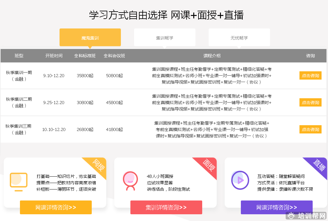 北京跨考教育金融硕士考研培训