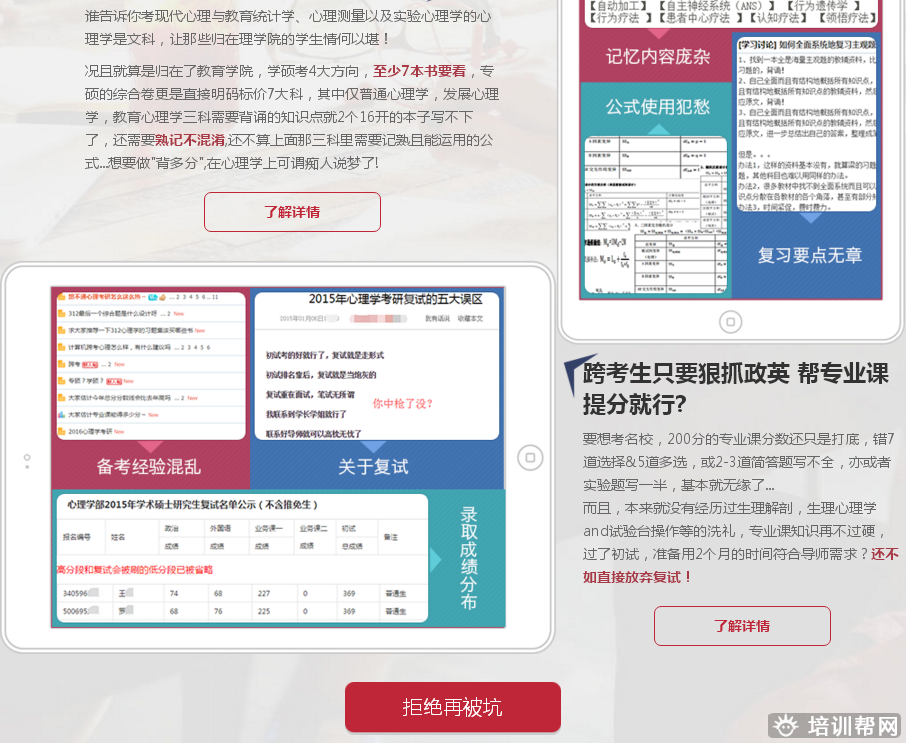 北京跨考教育心理学考研培训