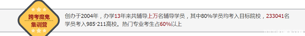 沈阳跨考考研半年集训营