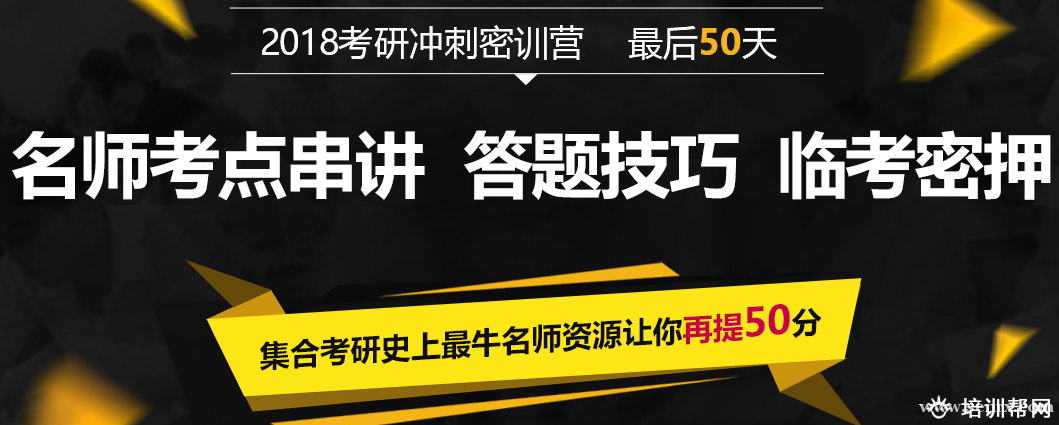 沈阳考研培训冲刺班