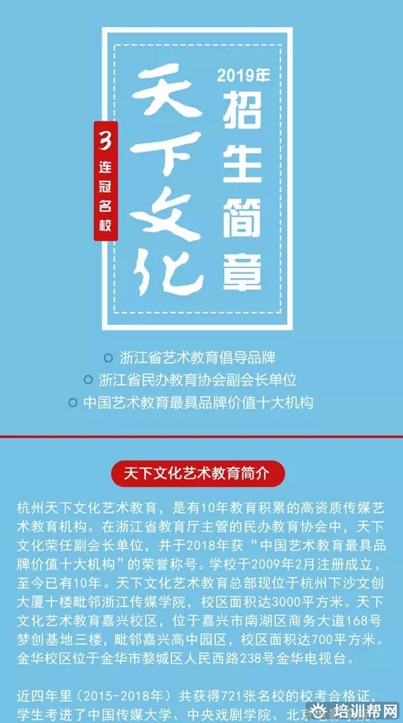 杭州天下文化艺考辅导