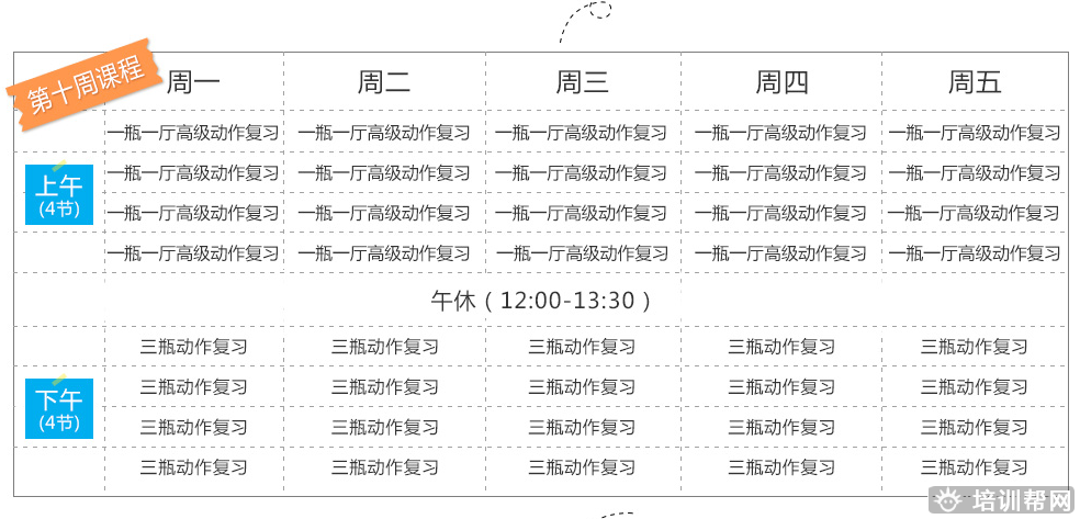 杭州新梦想高级调酒培训班