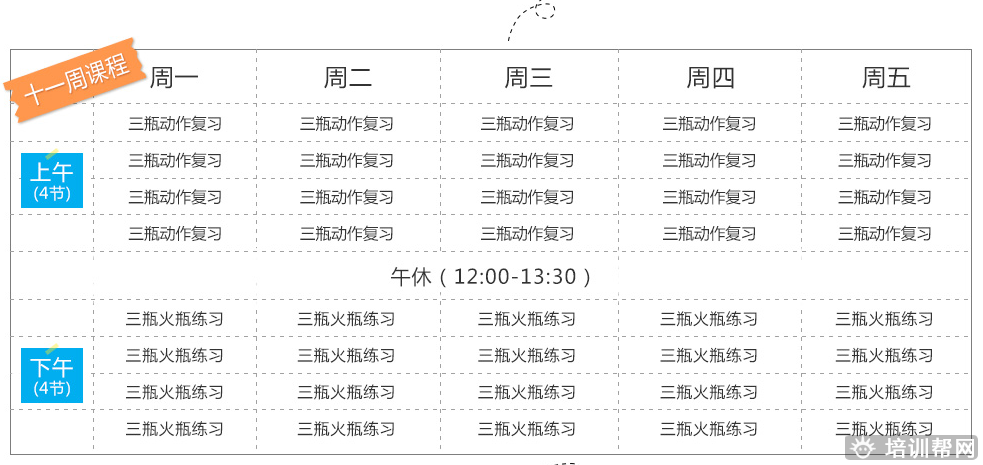 杭州新梦想高级调酒培训班