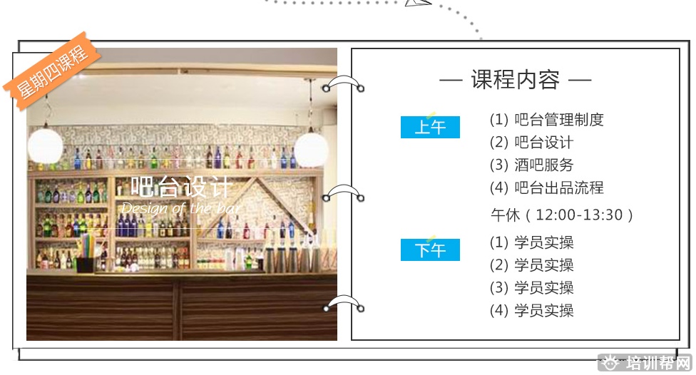 杭州新梦想高级调酒培训班