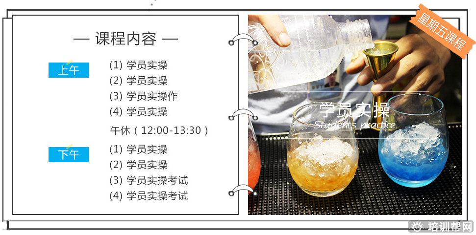 杭州新梦想高级调酒培训班