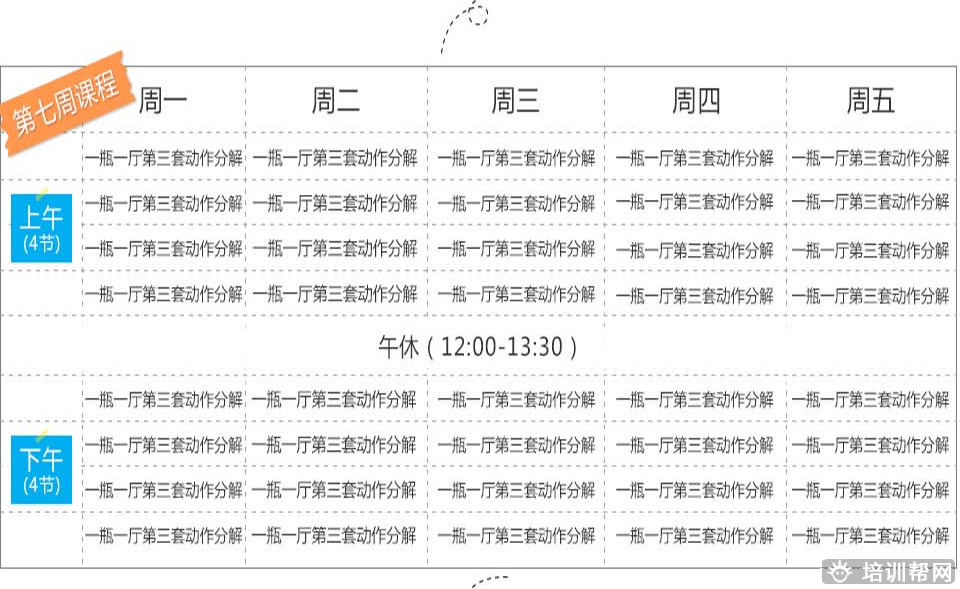 杭州新梦想中级调酒培训班