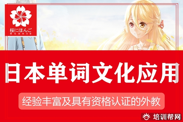 富阳大学生日语学习班