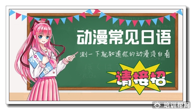 下城大学生日语培训