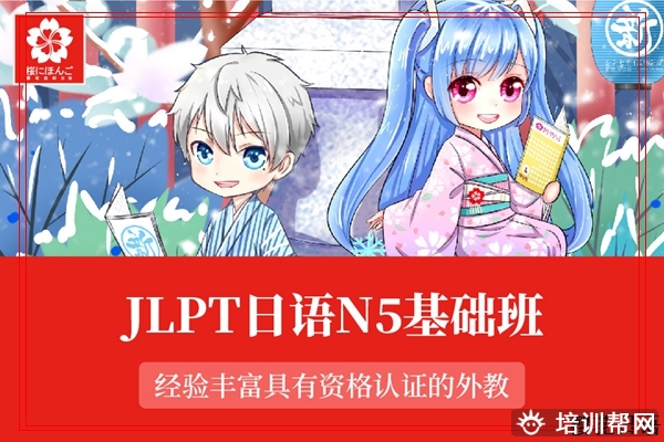 杭州樱花日语JLPT培训