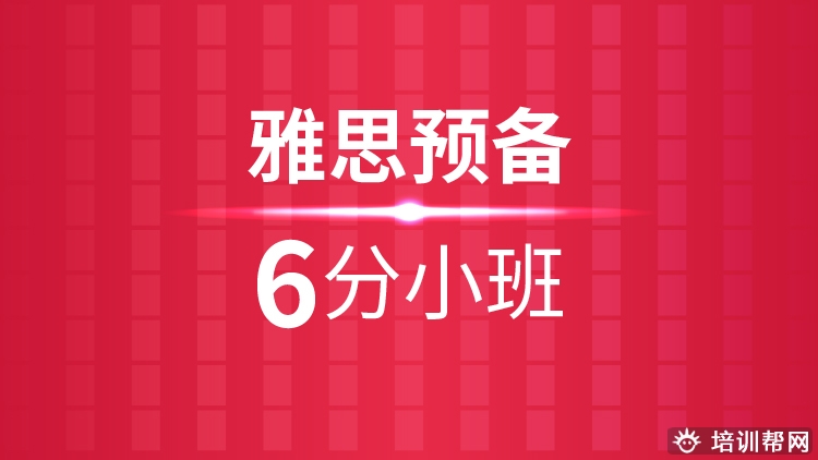 义乌新航道基础差雅思培训义乌雅思