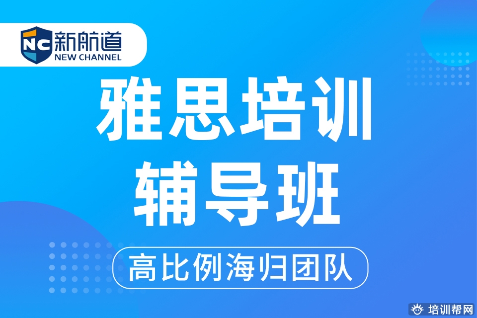 洞头报考雅思班,温州雅思备考