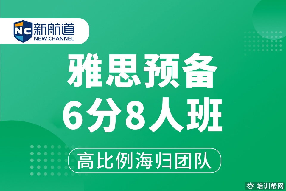 德清零基础雅思8分培训班,湖州学雅思