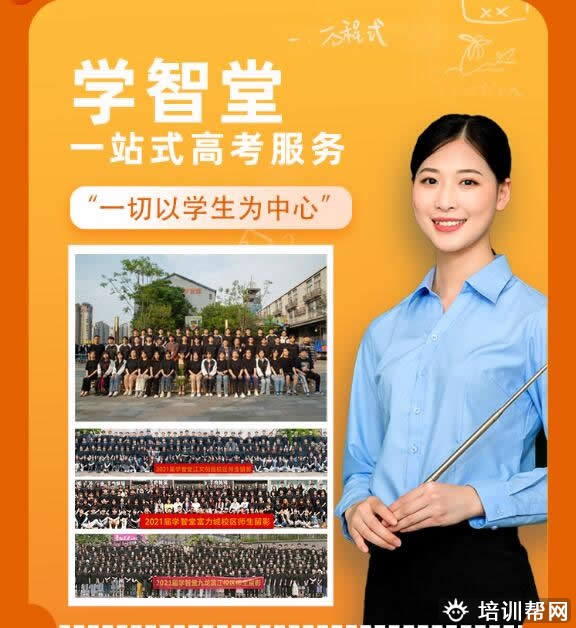 重庆学智堂高考培训学校地址有效电话汇总