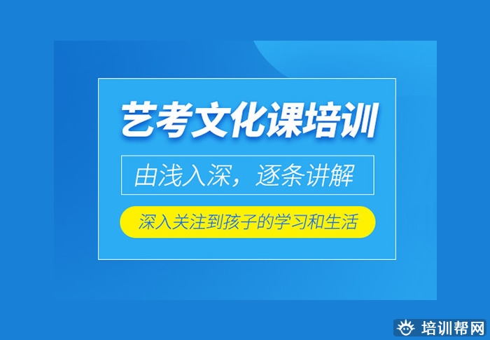 郑州艺考文化课集训学校哪里好 哪家值得报名