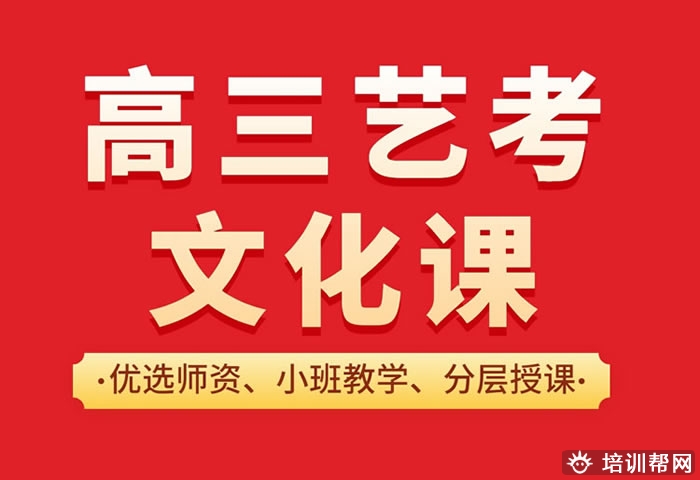 广州艺考文化课培训机构排名榜 名单汇总一览