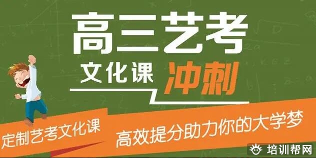 石家庄高三艺术生高考文化课辅导班排行榜单一览表