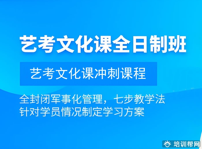 艺考文化课集训费用 大概多少钱