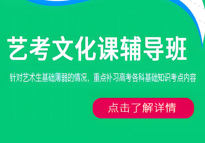 艺考文化课集训学校费用一般多少