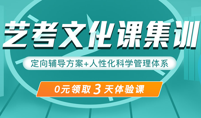 艺考文化课集训学校费用一般多少