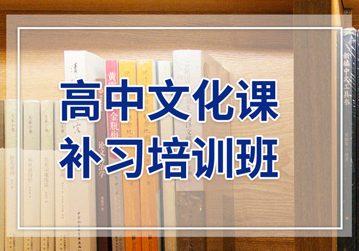 郑州市高三文化课封闭式培训机构哪家好