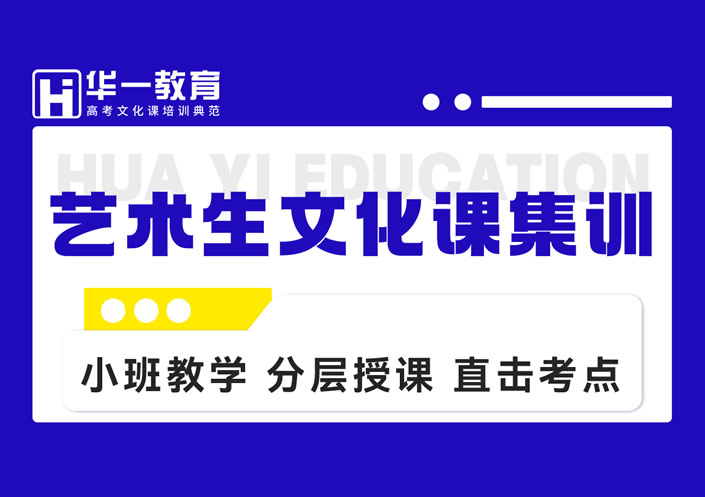 武汉艺考文化课集训哪家强 知名四家培训机构推荐