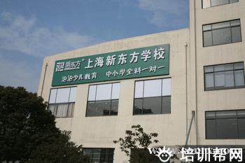 上海新东方学校环境