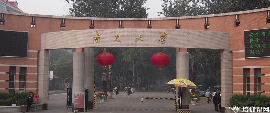 南开大学