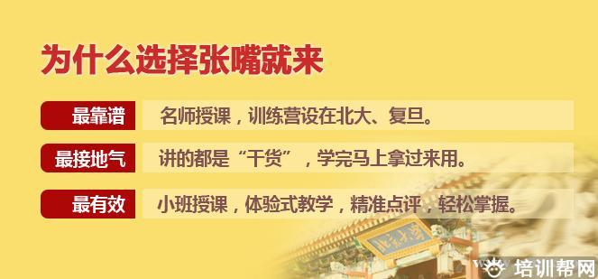 北京大学演讲口才培训