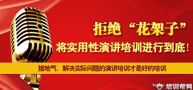 领导总裁口才训练