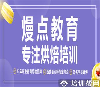 广州烘焙培训学校