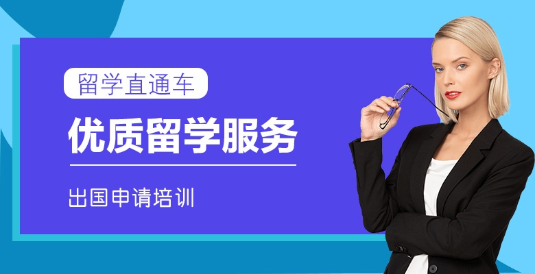 枣庄可以申请加拿大研究生留学培训机构按更多人推荐排名