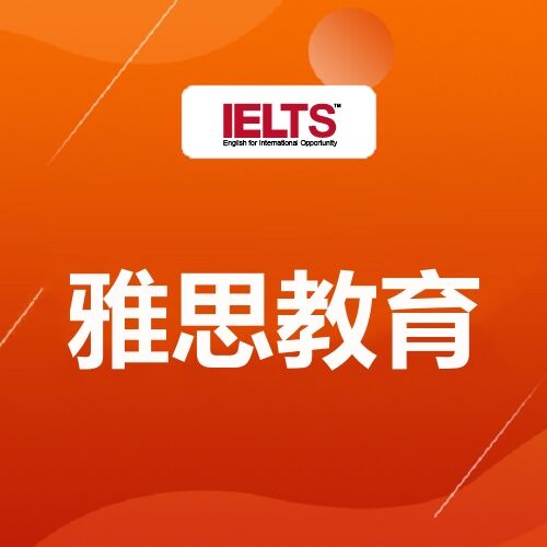 政务封闭式雅思培训学校,合肥雅思