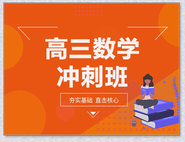 永康学大初三数学培训。