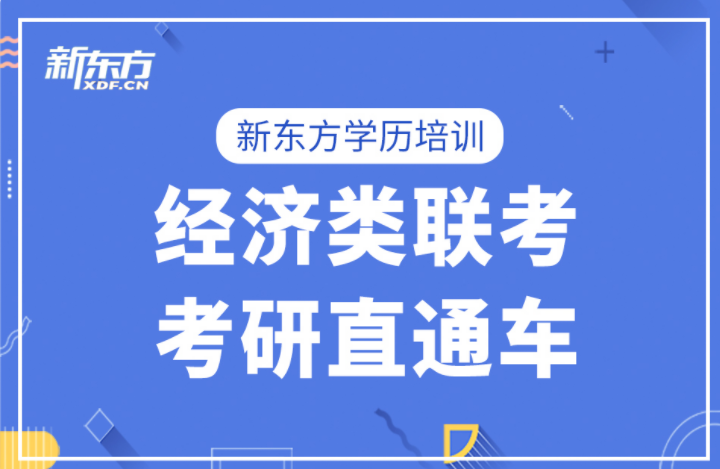 南昌新东方新东方西医学硕考研全程班.