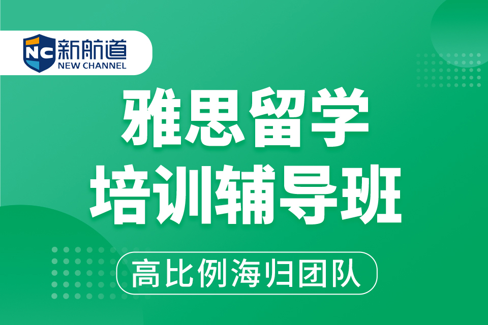 二七零基础雅思8分培训班,郑州学雅思