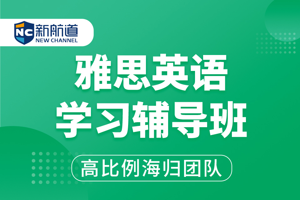 瑞安报名培训雅思,温州雅思备考