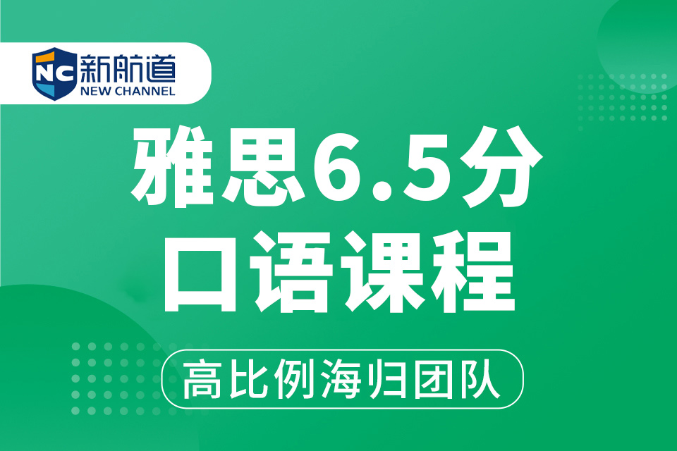 湖州新航道出国留学雅思培训机构,湖州学雅思