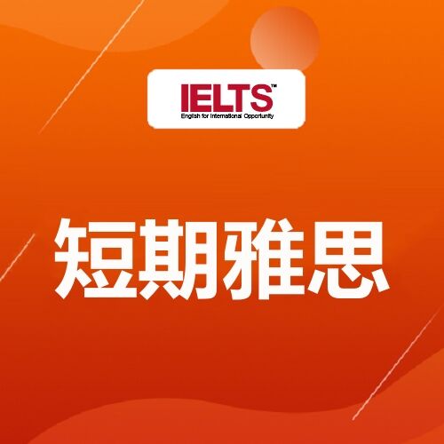 吴兴零基础学雅思英语,湖州学雅思